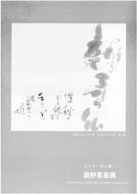 ​おどる－点と線－瀧野 喜星 展の画像
